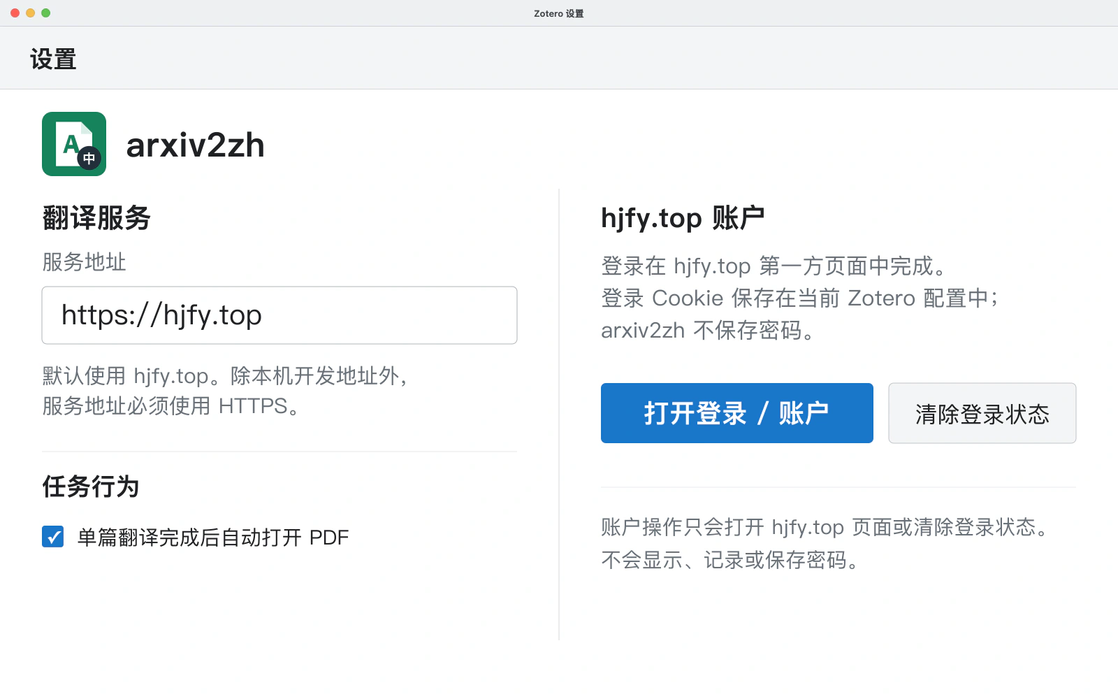 从 arxiv2zh 打开 hjfy.top 登录入口