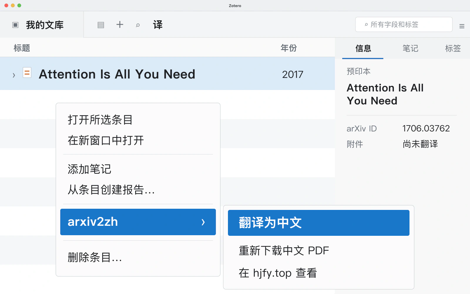 在 Zotero 条目右键菜单中选择翻译为中文